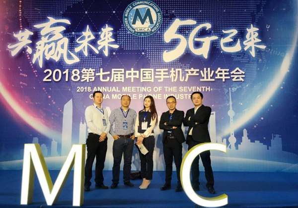 公司參加2018第七屆手機產業年會